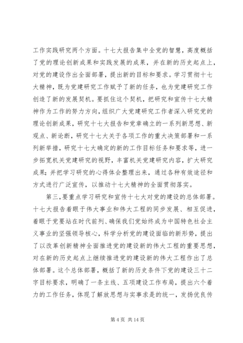 机关党建研究报告.docx