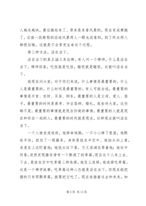 塑造五种心态心得体会 (4).docx