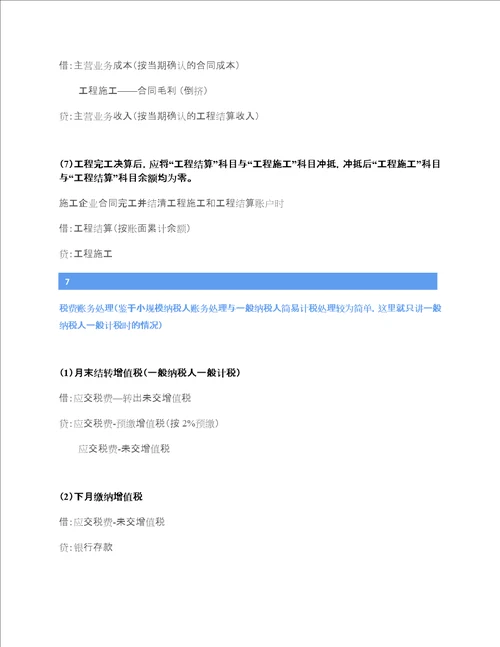 建筑行业账务处理及会计分录