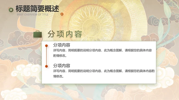 敦煌国潮风工作总结汇报动态PPT