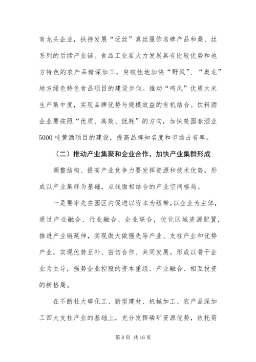 产业发展方式转变交流材料.docx