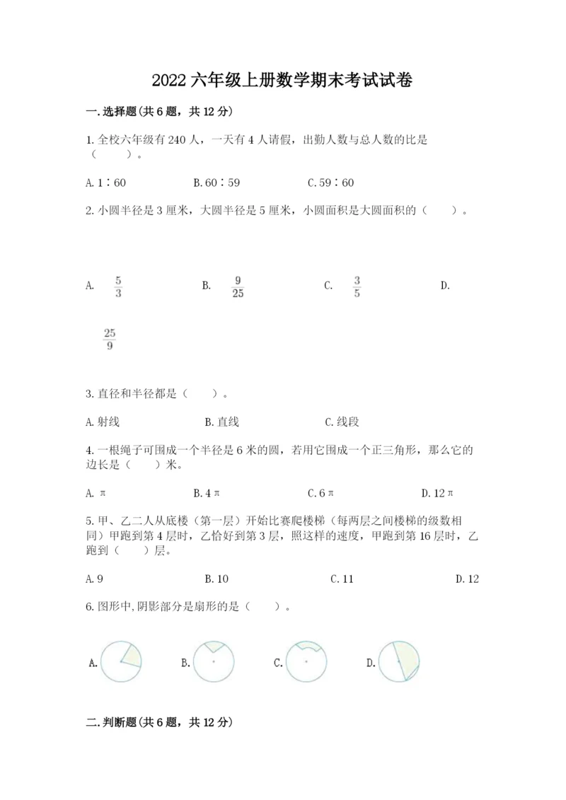 2022六年级上册数学期末考试试卷及参考答案【轻巧夺冠】.docx