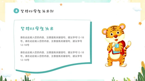 绿色清新卡通儿童教师幼儿园说课PPT说课稿