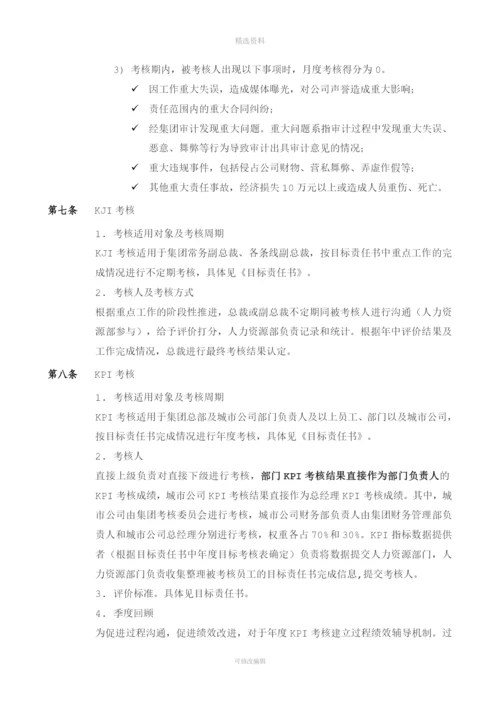 保集集团绩效考核制度.docx