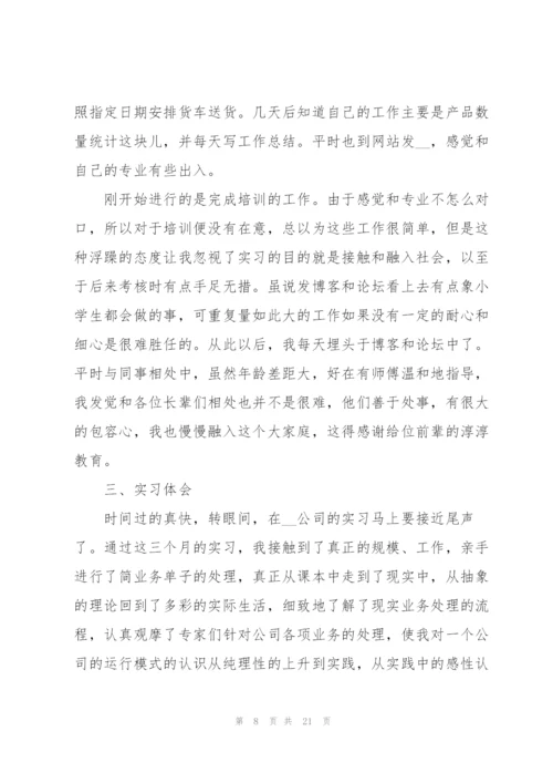 实习报告总结2022.docx