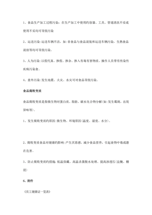 从业人员健康证和食品安全及卫生知识培训管理制度.docx