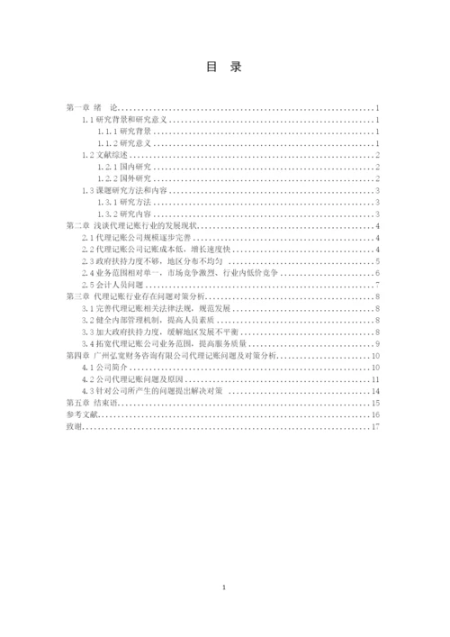 陈婉仪-论文4稿.docx