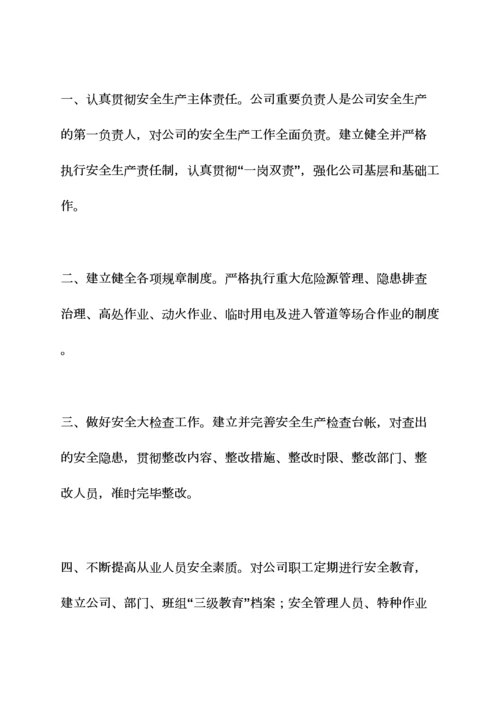 公司付款承诺书格式.docx