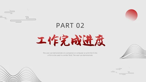 红色黑色中国风月度工作汇报PPT模板工作总结