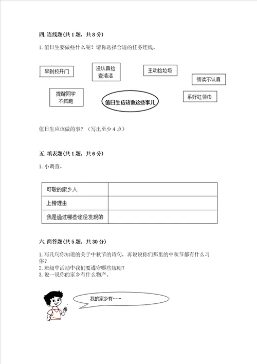 2022二年级上册道德与法治期末测试卷含答案达标题