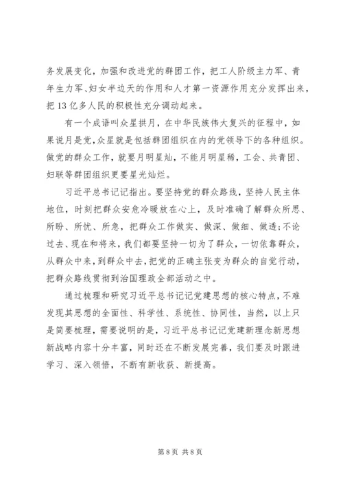 党建带领治党走向“全面从严”.docx