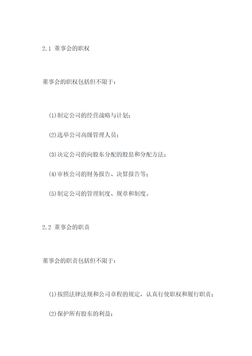 香港投资有限公司章程