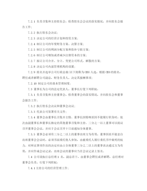 2023年股权分配合同书.docx