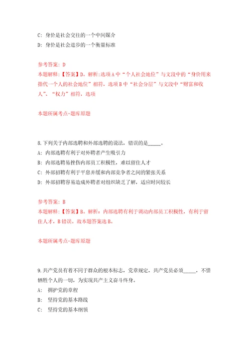 2022年01月江苏苏州张家港高新区塘桥镇国有企业招考聘用28人押题训练卷第8版