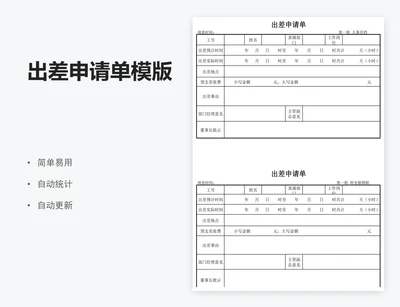 出差申请单模版