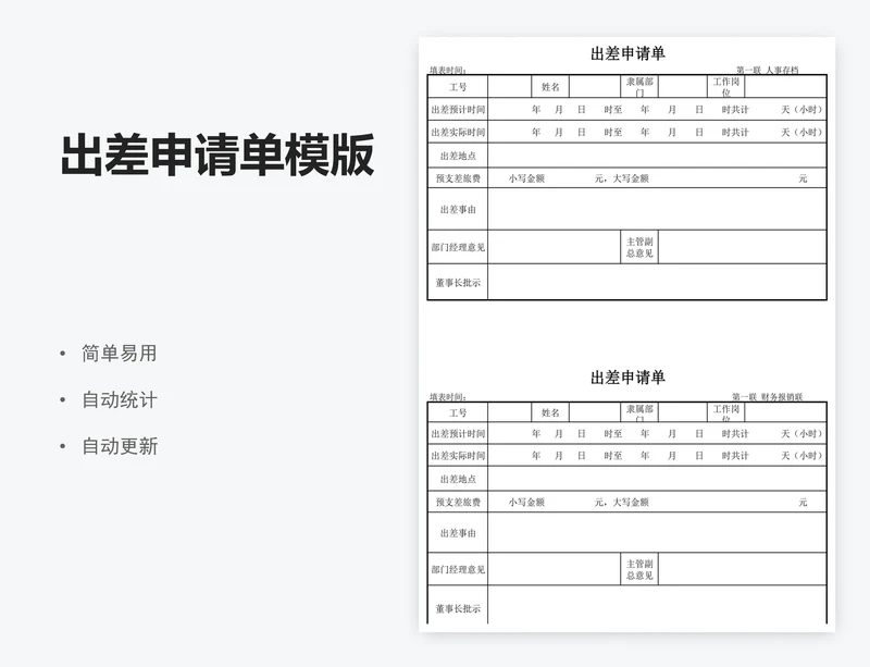 出差申请单模版