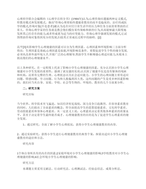 优秀本科毕业论文开题报告.docx