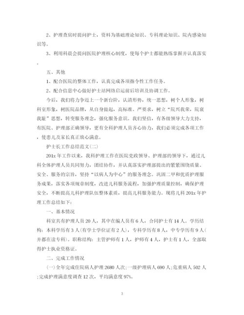 精编之护士长工作总结范文2.docx