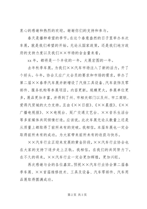 协会代表发言稿 (7).docx