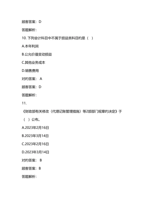 2023年东奥会计继续教育试题原答包含会计基础一点通.docx