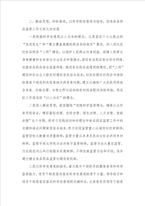 2021年科学发展观学习体会三则