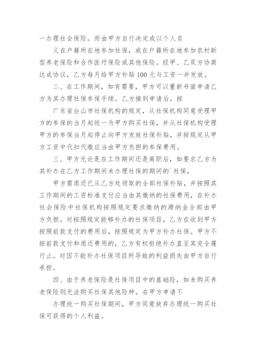 自愿放弃社保协议书_6.docx