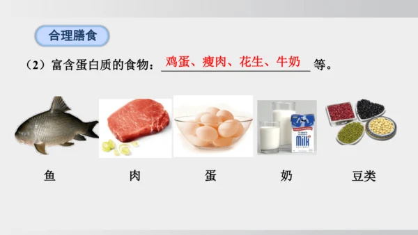 课题1 化学与人体健康 课件(共43张PPT)2024-2025学年人教版九年级化学下册
