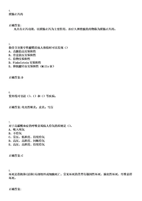 2023年04月2023甘肃庆阳合水县卫健系统引进急需紧缺人才笔试参考题库含答案解析