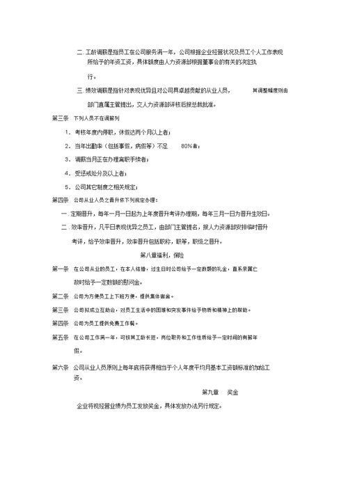 美容院薪资管理制度