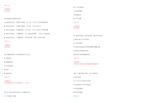 2022年03月江苏省盐城市第一人民医院城南医院公开招聘编外合同制会计专业毕业生考试题库历年考题摘选答案详解