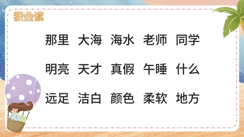 部编版语文一年级上册第九课《明天要远足》课件
