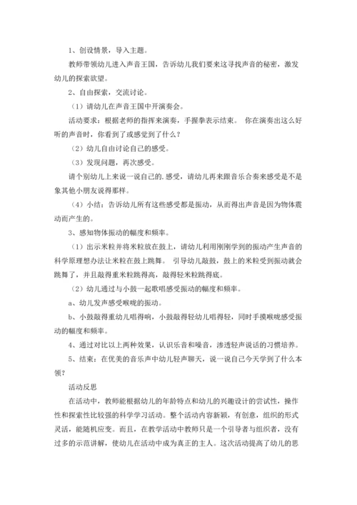 有关科学活动教案4篇.docx