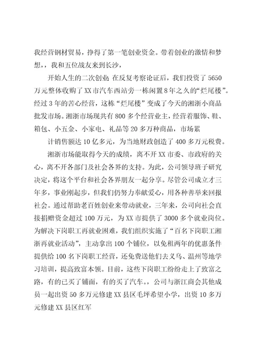 客商代表致辞稿
