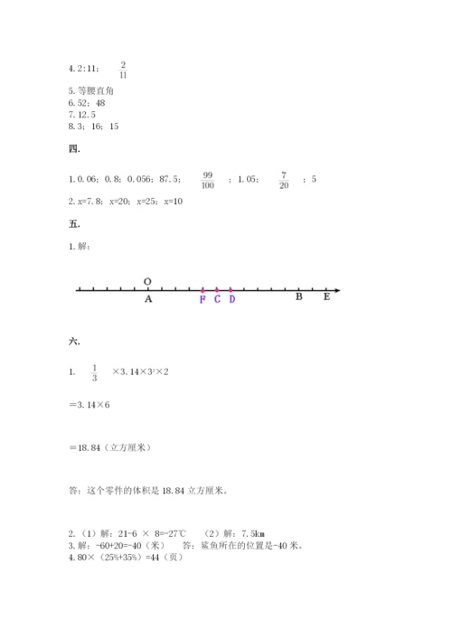 最新人教版小升初数学模拟试卷附答案（实用）.docx