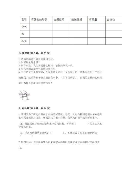 教科版三年级上册科学期末测试卷含完整答案【历年真题】.docx