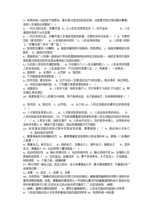 哲学总复习-练习题