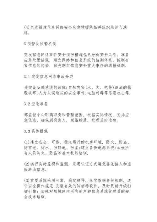 旅馆治安管理制度及突发事件应急方案.docx