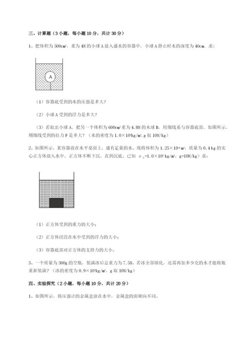 基础强化广东广州市广大附中物理八年级下册期末考试章节训练练习题（含答案详解）.docx