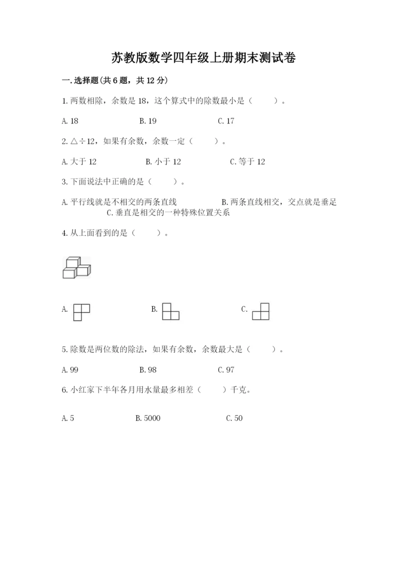 苏教版数学四年级上册期末测试卷及参考答案【能力提升】.docx