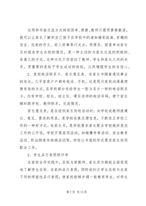 家校合作研究报告(最新) (3).docx