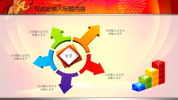 2015赢在羊年开门红年会PPT模板战旗