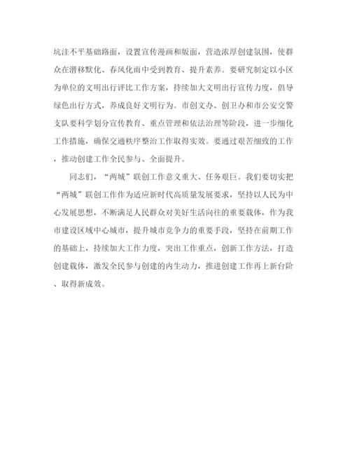 精编之委托书全市两城联创工作调度会议上的讲话.docx