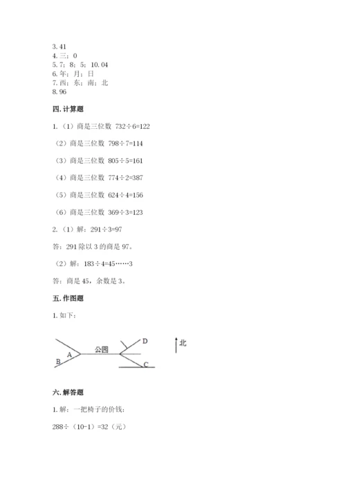 小学数学三年级下册期末测试卷带答案（实用）.docx