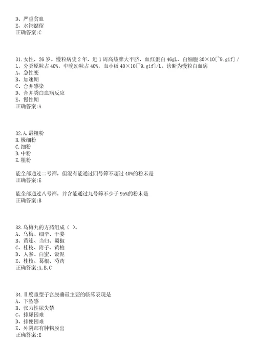 2022年03月2022四川大安区事业单位考试聘用人员医疗岗笔试笔试参考题库含答案