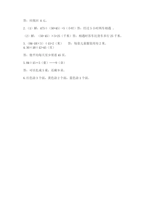 苏教版小学四年级上册数学期末试卷附答案【综合卷】.docx