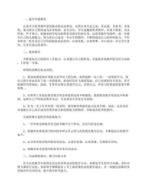 2023教师研修总结