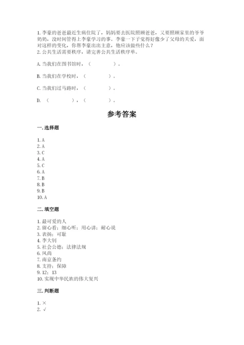 部编版五年级下册道德与法治 期末测试卷及答案（精选题）.docx