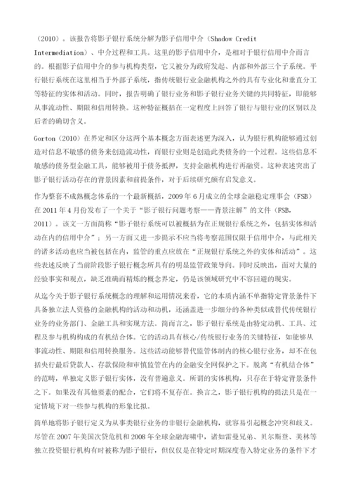 信托业务的影子银行性质考察报告.docx
