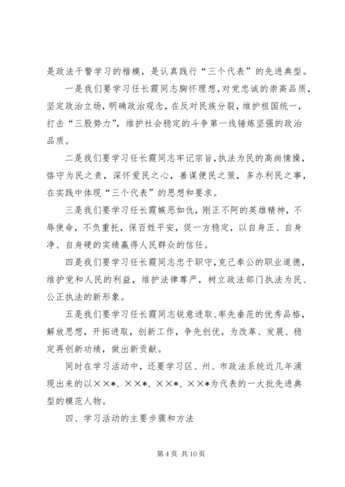 开展向任长霞同志学习活动的安排意见.docx