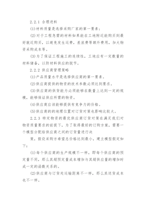 行政管理论文浅谈现代水电物流管理精编.docx
